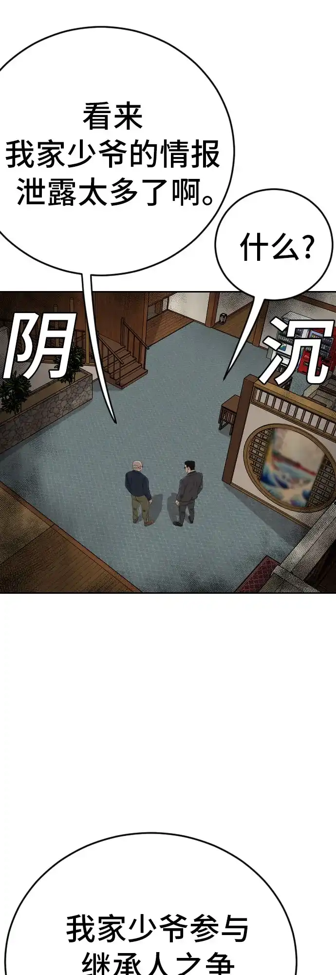 《我是坏小子》第285话 第74页