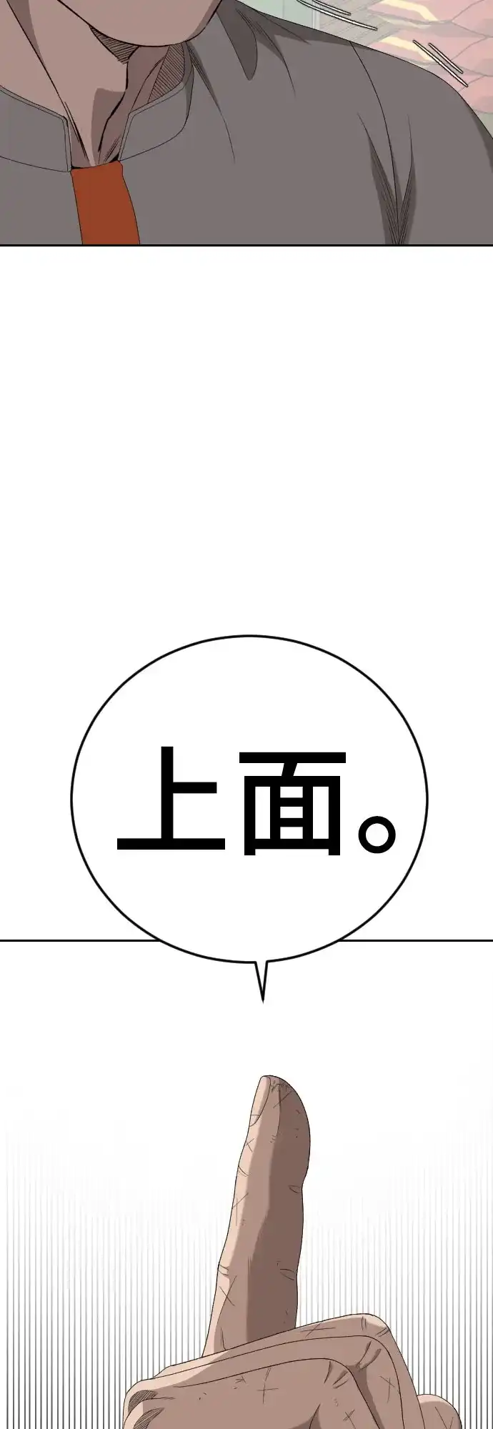 《我是坏小子》第285话 第16页