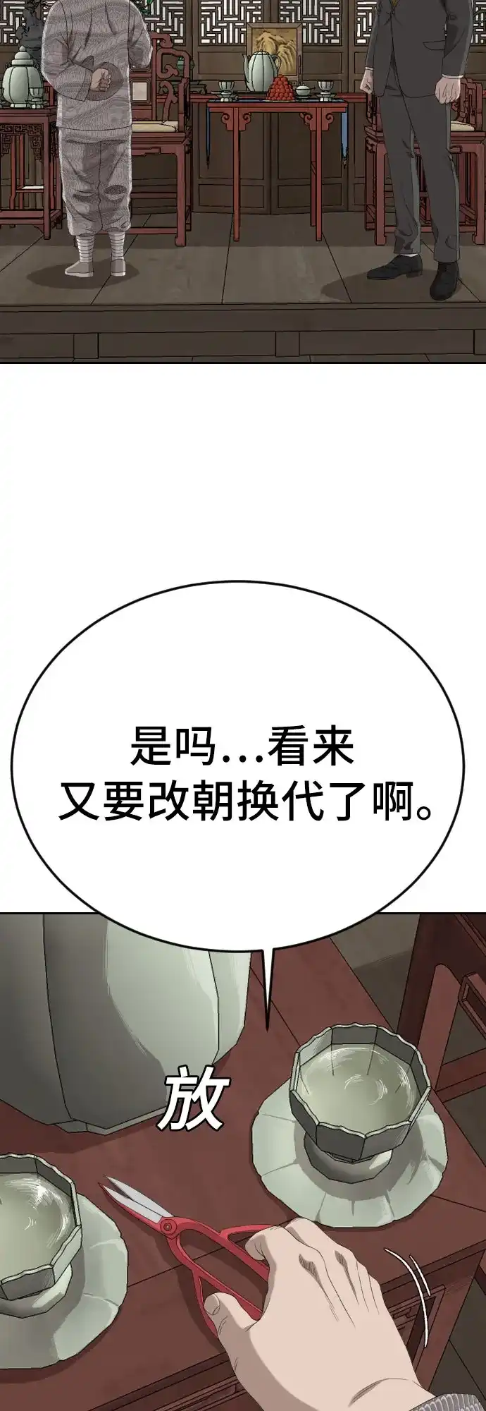 《我是坏小子》第285话 第58页