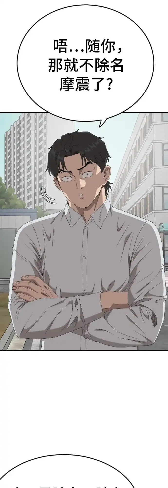《我是坏小子》第285话 第36页