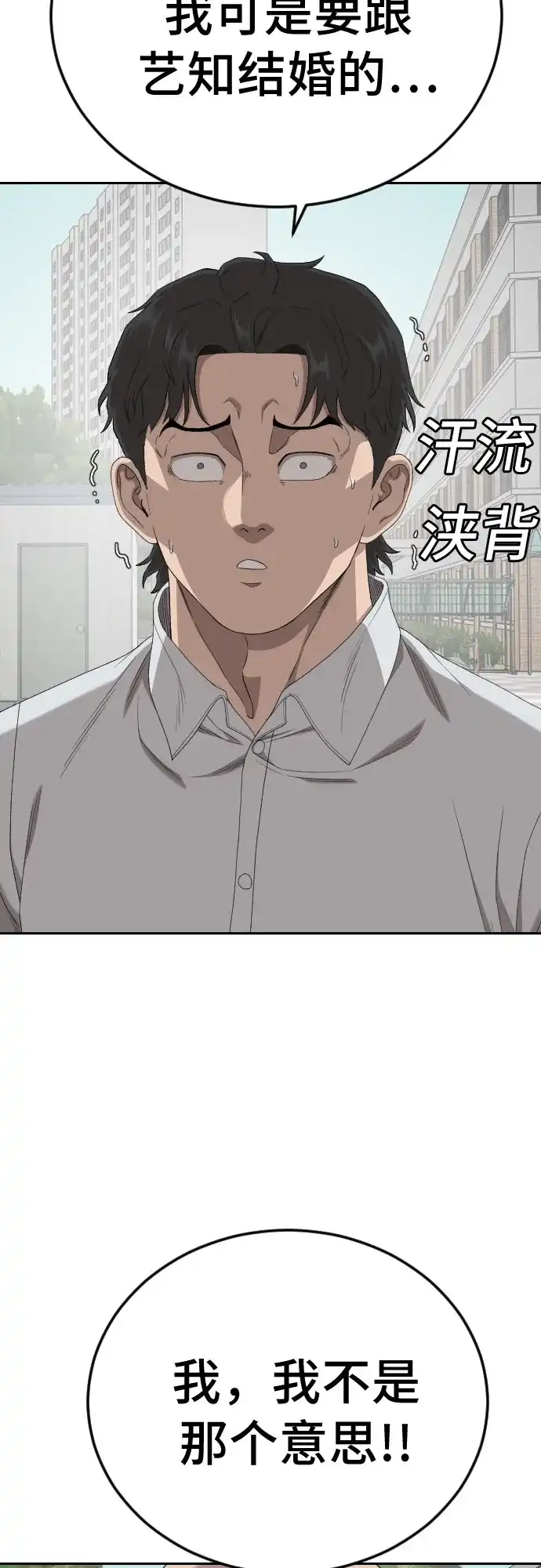 《我是坏小子》第285话 第32页