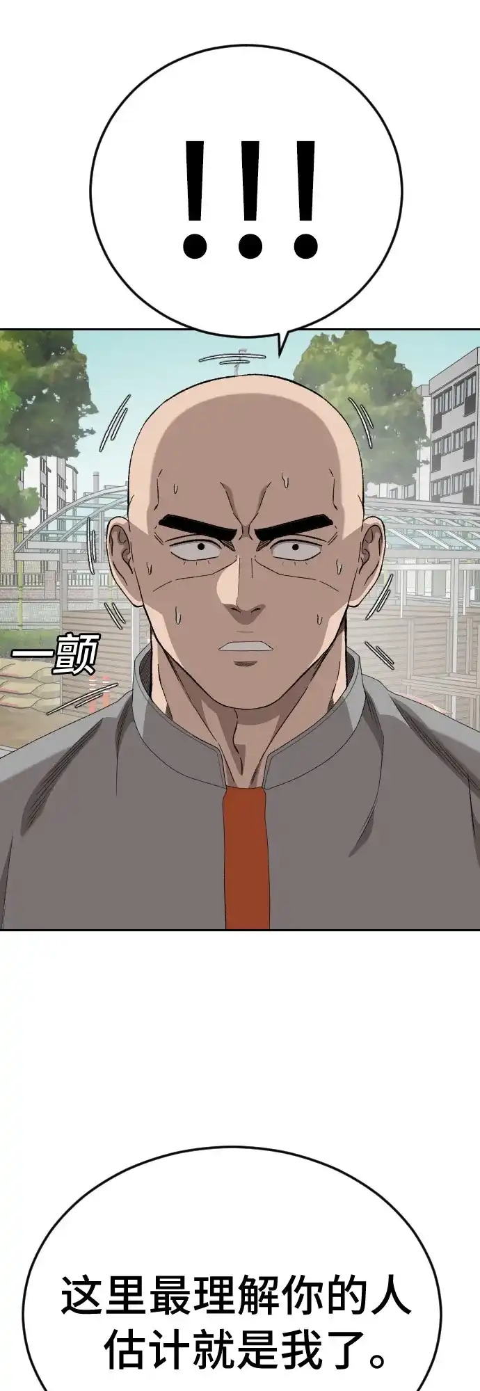 《我是坏小子》第285话 第28页