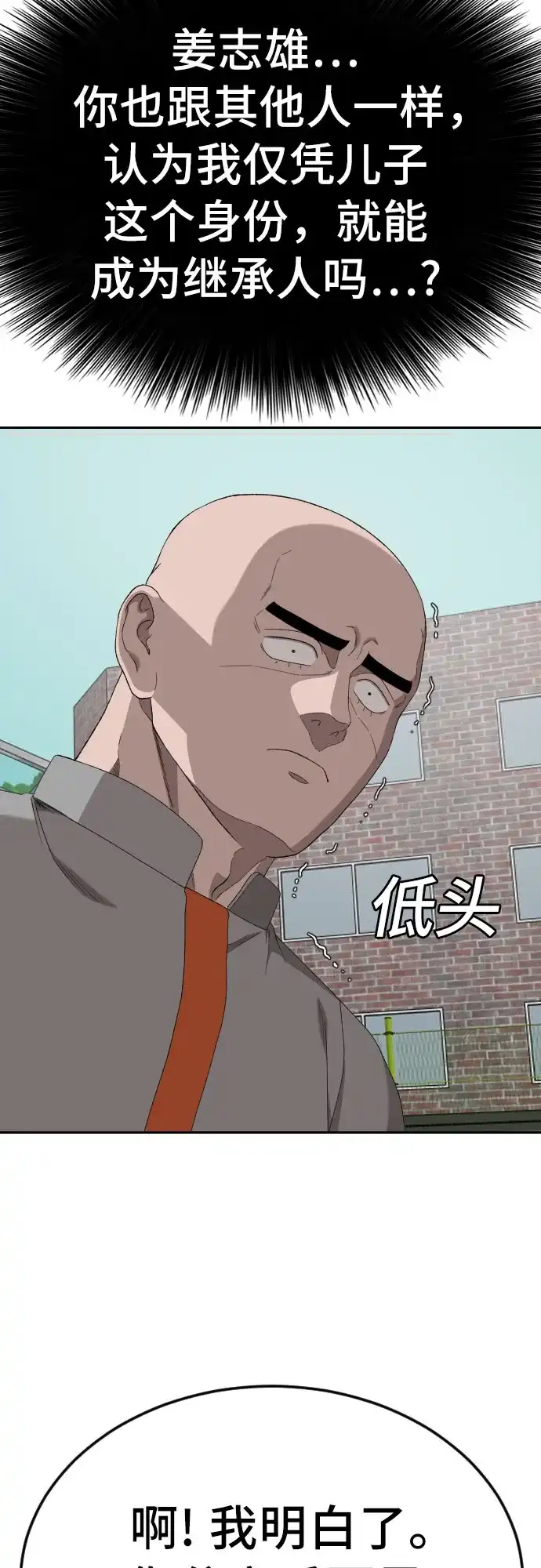 《我是坏小子》第285话 第11页