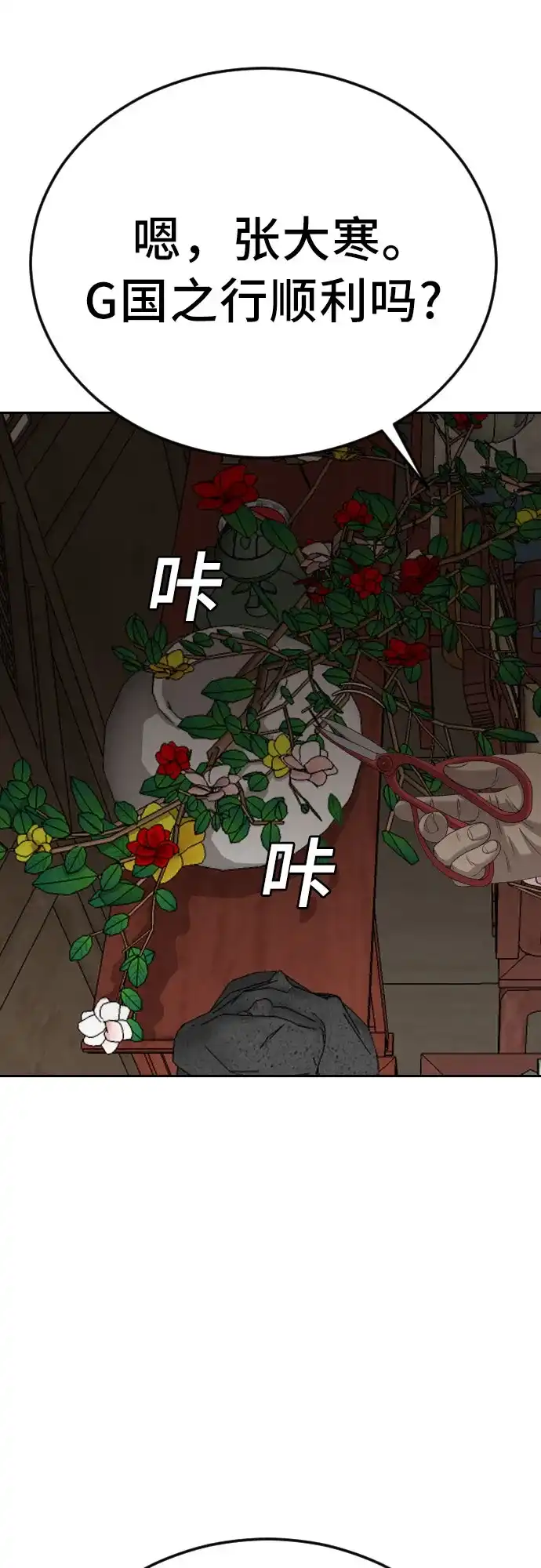 《我是坏小子》第285话 第53页