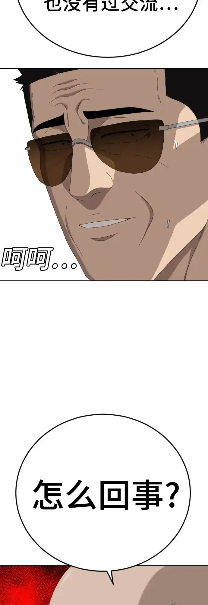 《我是坏小子》第285话 第76页