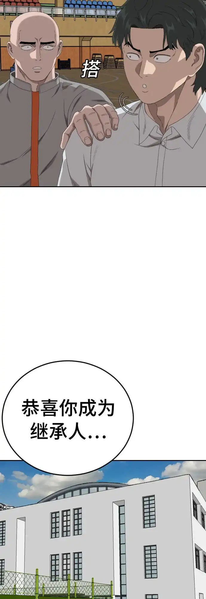 《我是坏小子》第285话 第7页
