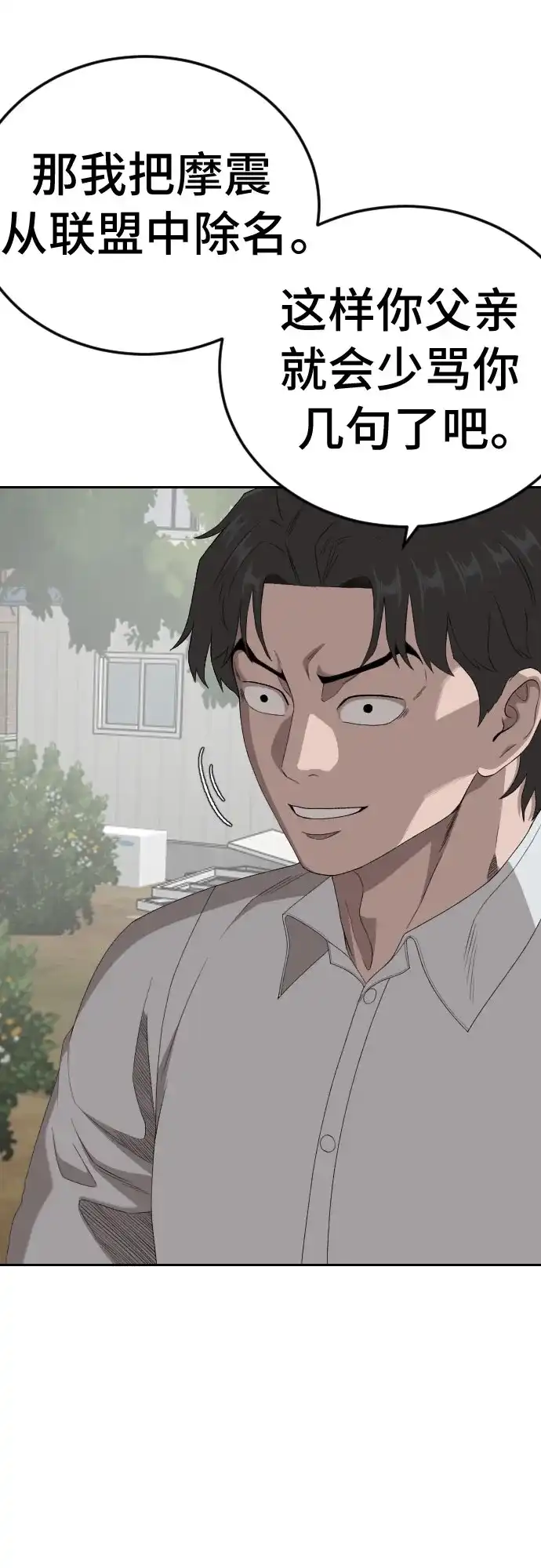 《我是坏小子》第285话 第27页