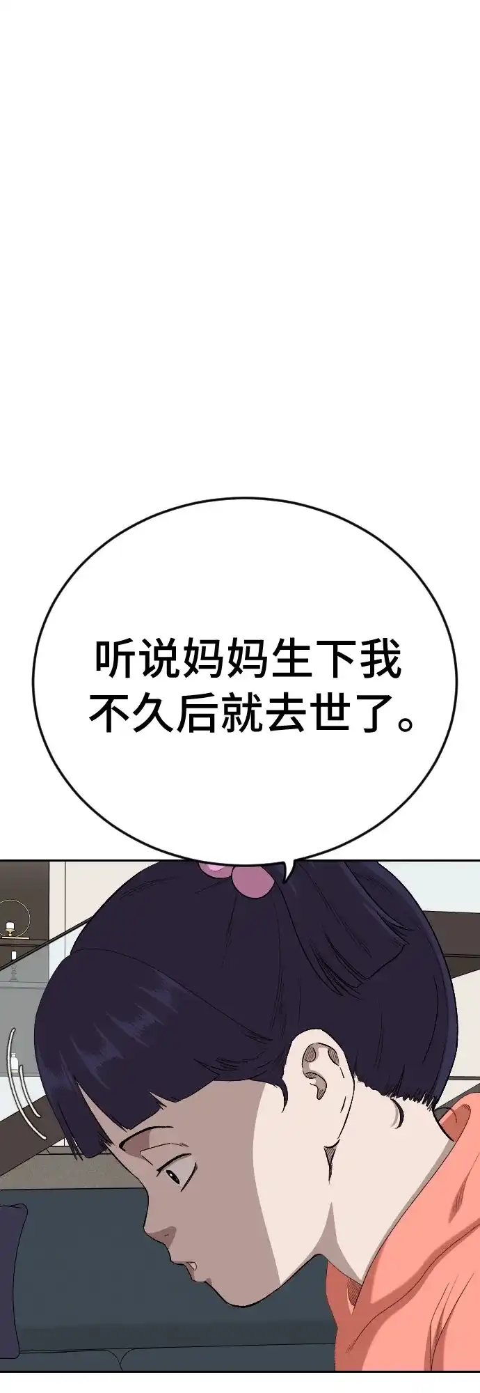 《我是坏小子》第286话 第49页