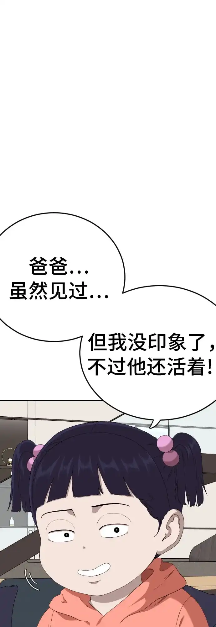 《我是坏小子》第286话 第50页