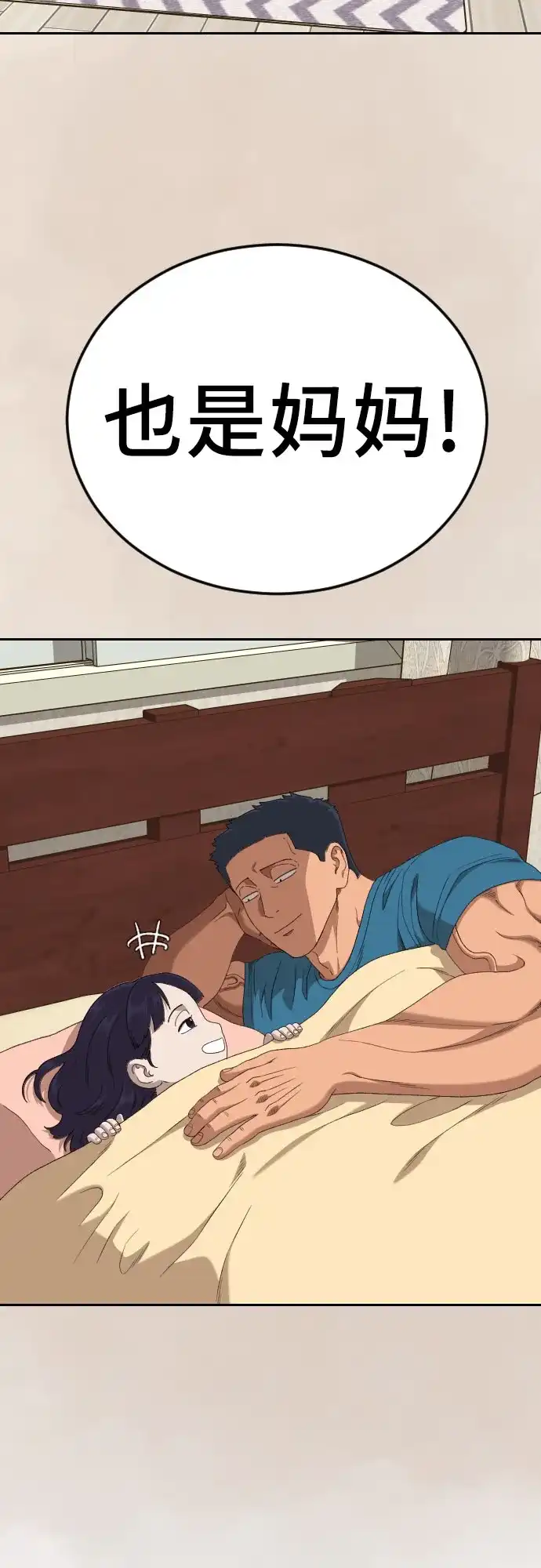 《我是坏小子》第286话 第60页