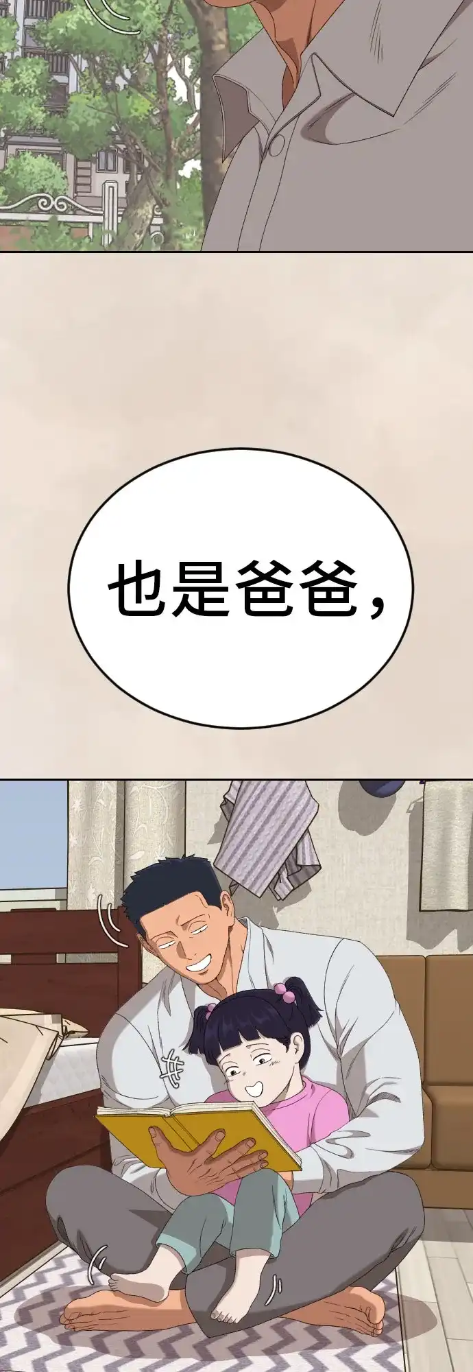 《我是坏小子》第286话 第59页