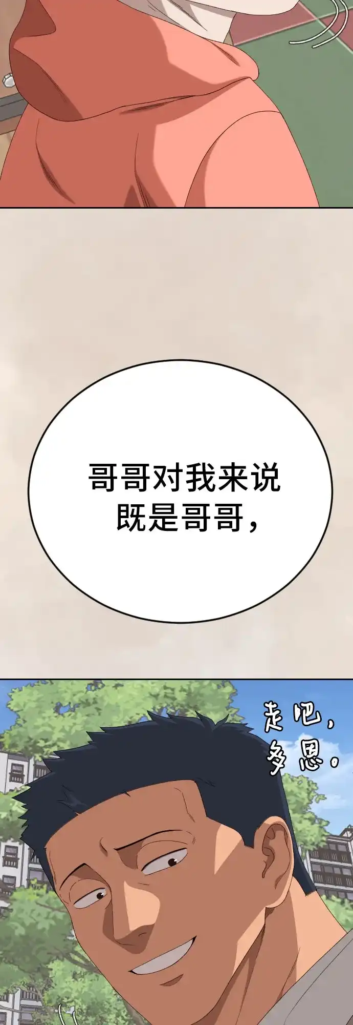 《我是坏小子》第286话 第58页