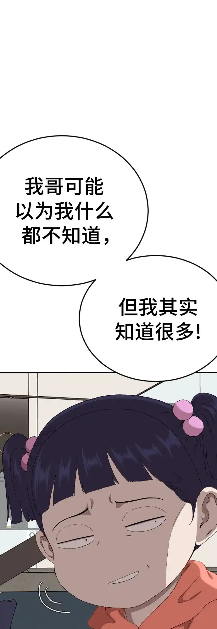 《我是坏小子》第286话 第52页