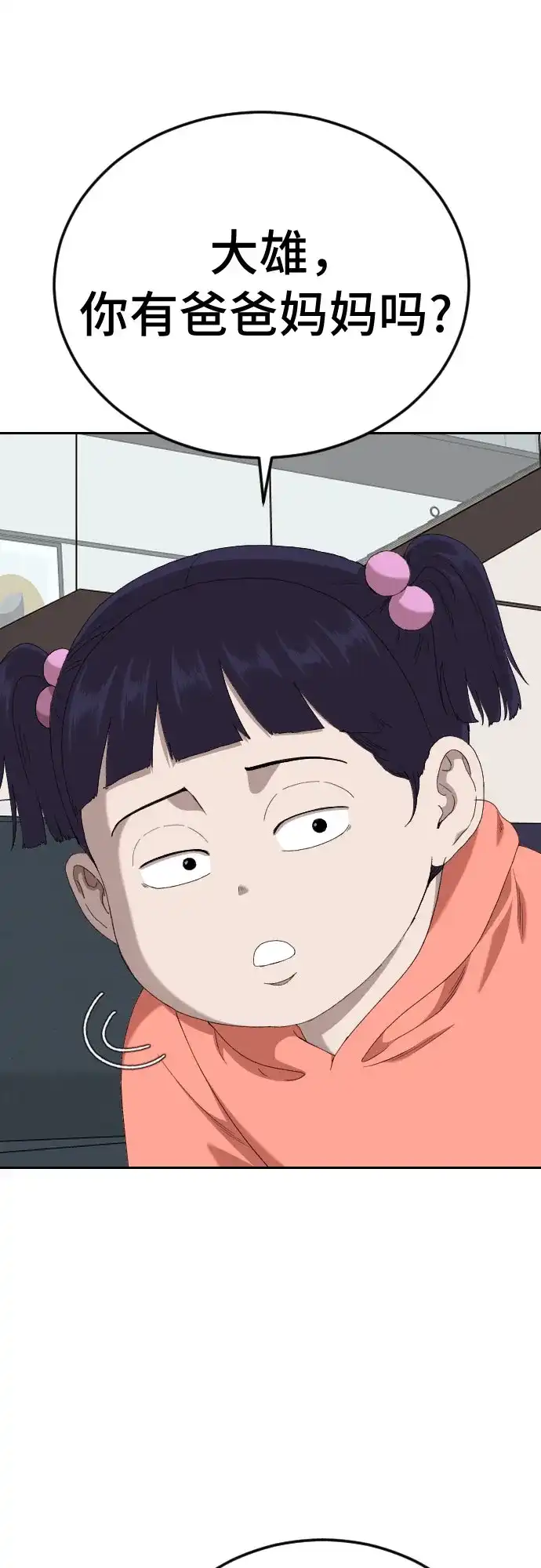 《我是坏小子》第286话 第45页