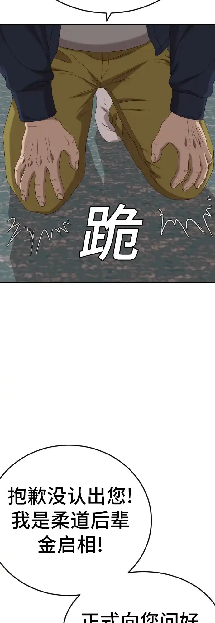 《我是坏小子》第286话 第29页