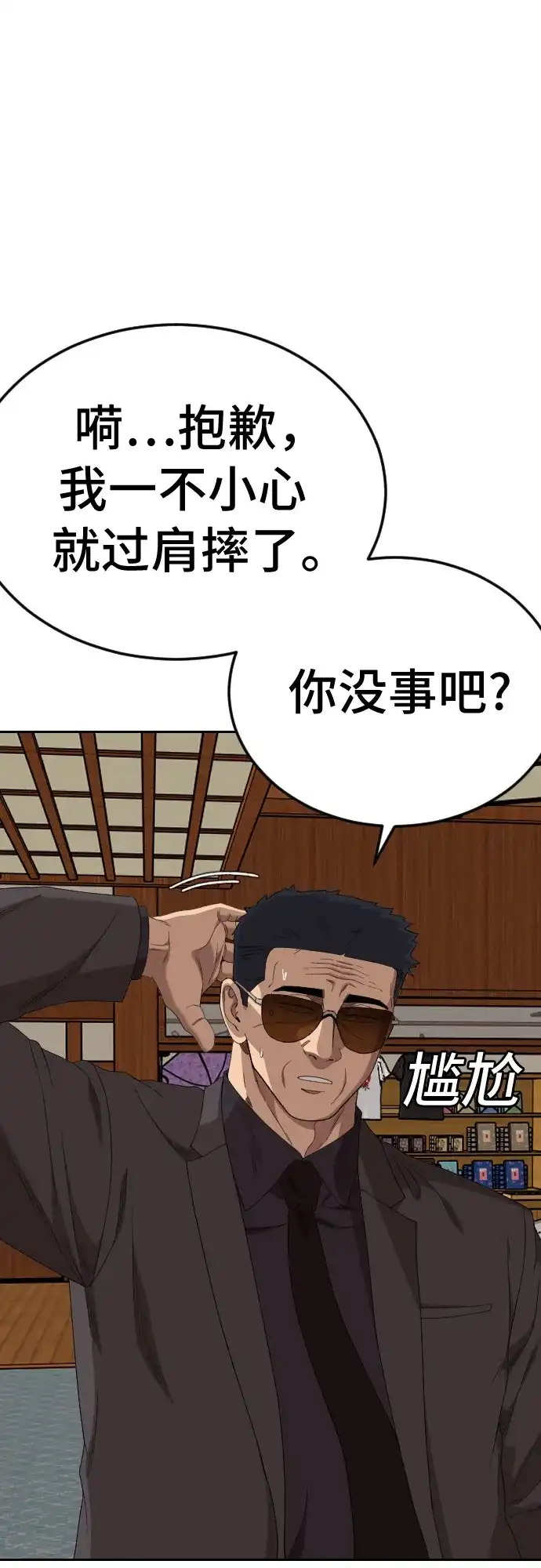 《我是坏小子》第286话 第25页