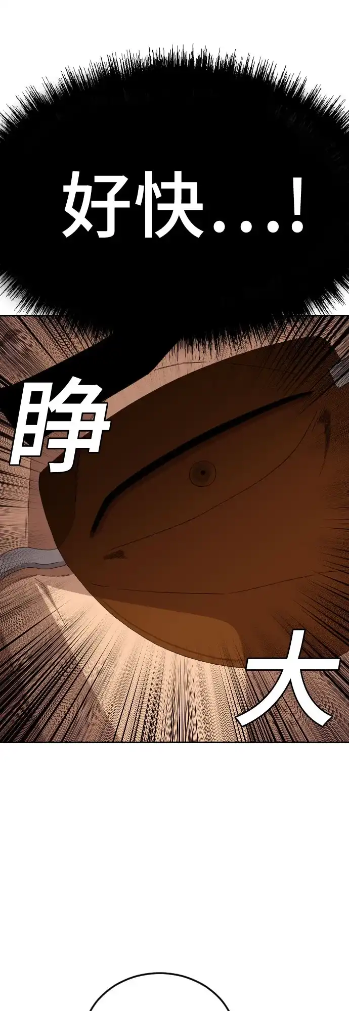 《我是坏小子》第286话 第11页