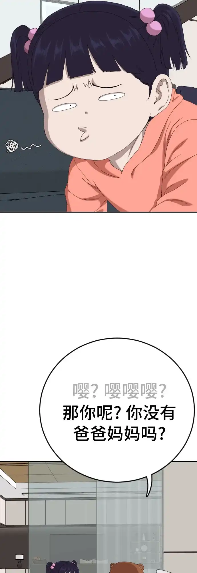 《我是坏小子》第286话 第47页