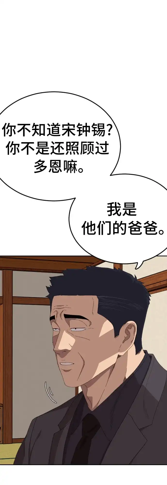 《我是坏小子》第286话 第38页