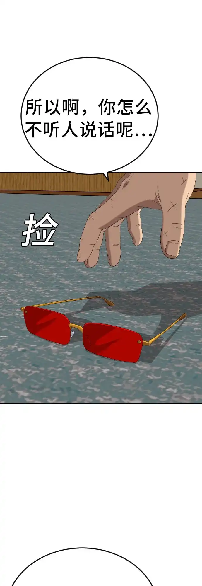 《我是坏小子》第286话 第27页