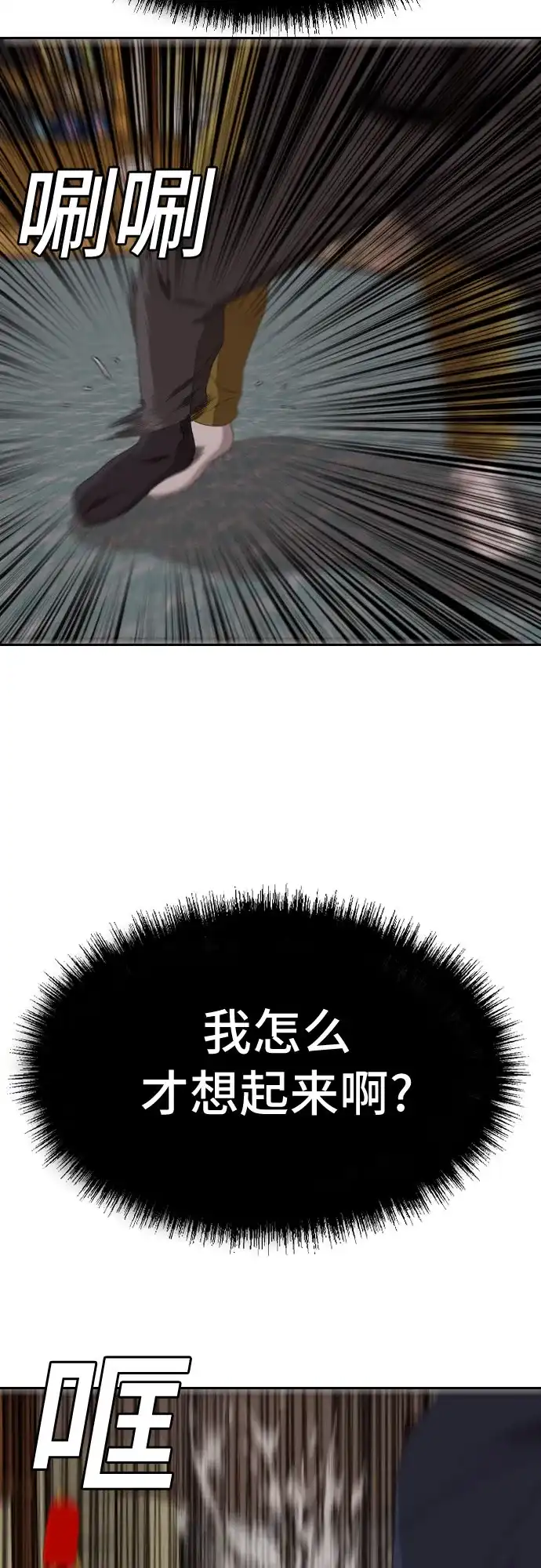《我是坏小子》第286话 第21页