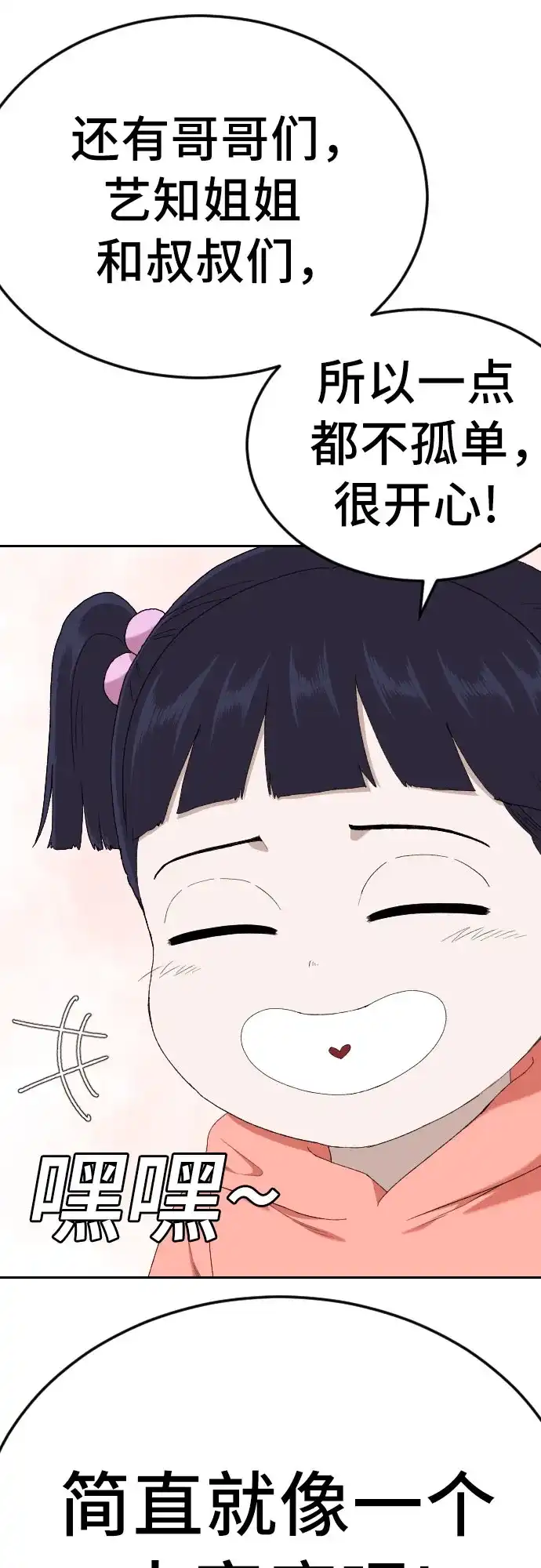 《我是坏小子》第286话 第62页