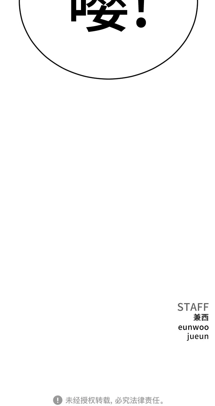 《我是坏小子》第286话 第72页
