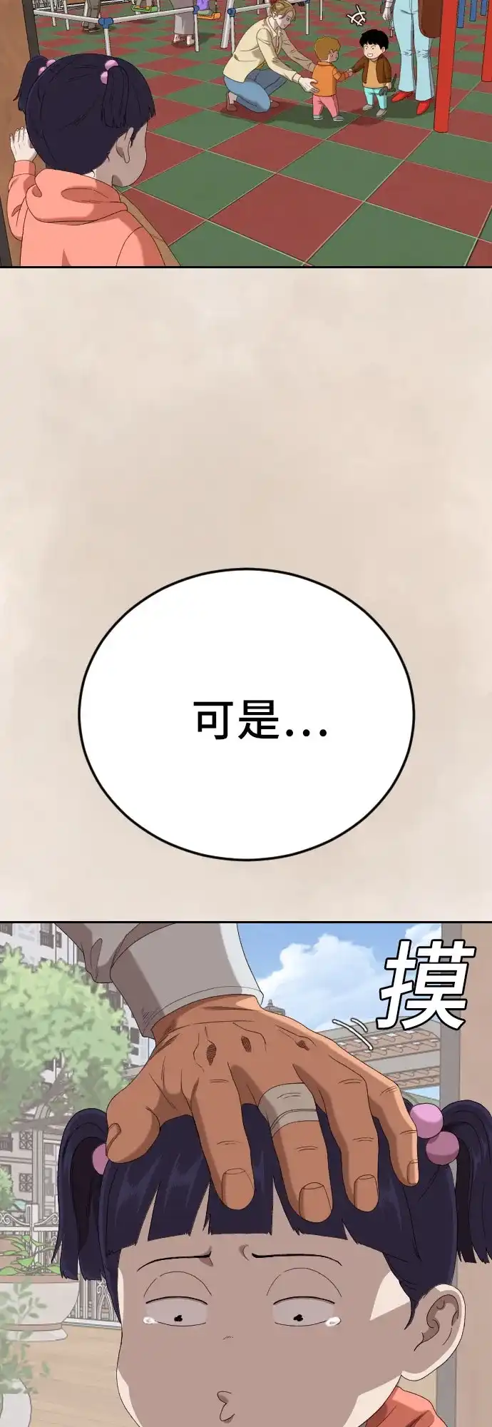 《我是坏小子》第286话 第56页