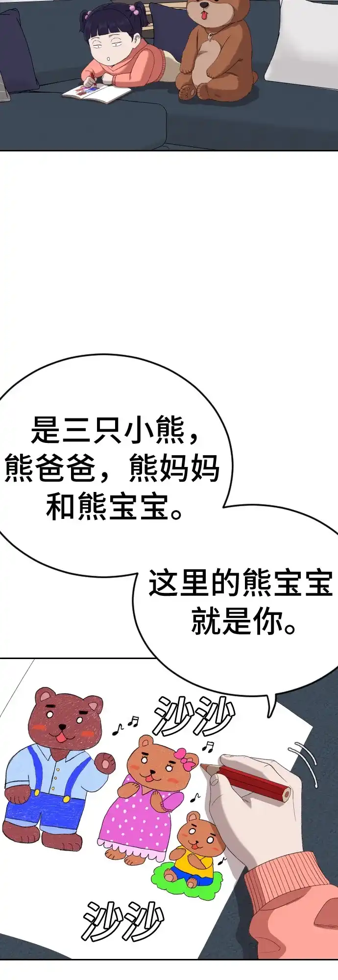 《我是坏小子》第286话 第43页