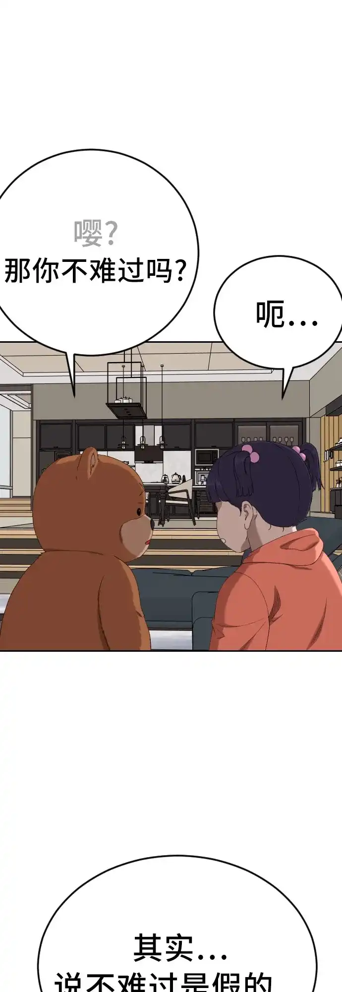 《我是坏小子》第286话 第54页