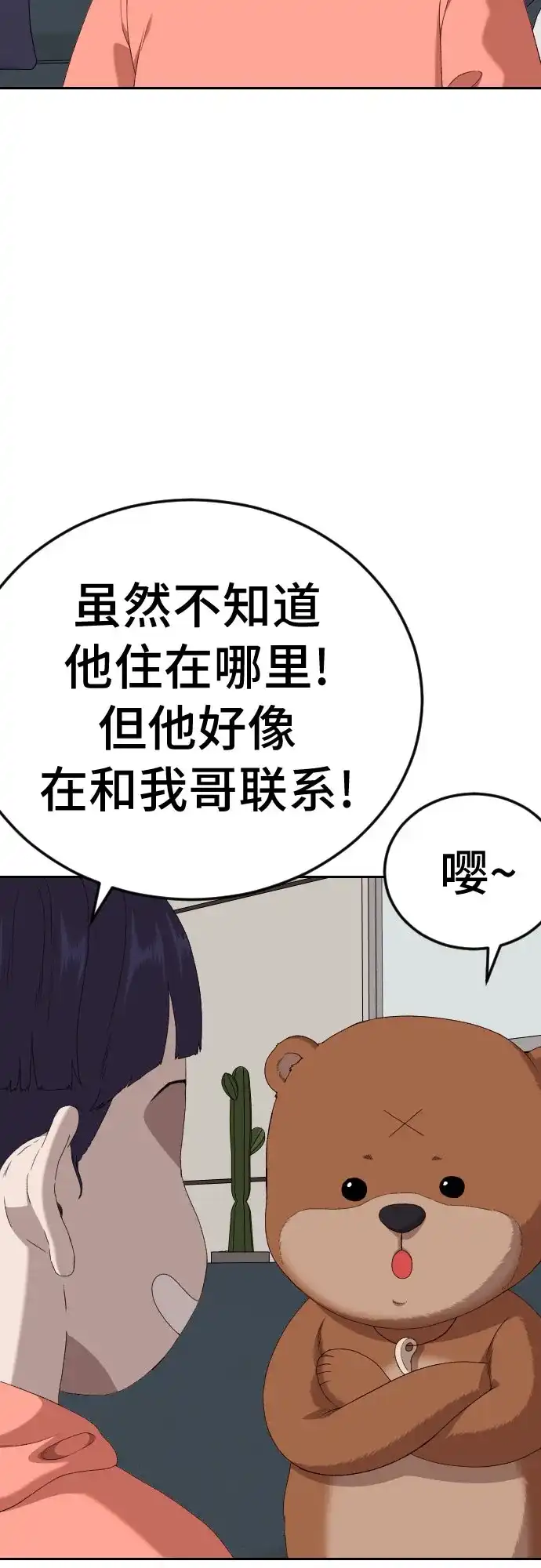 《我是坏小子》第286话 第51页