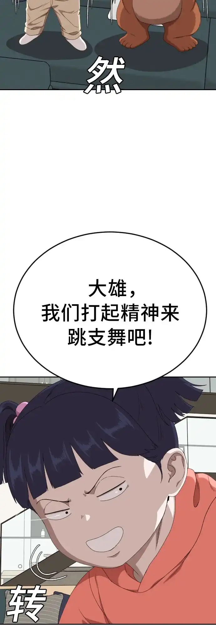 《我是坏小子》第286话 第67页