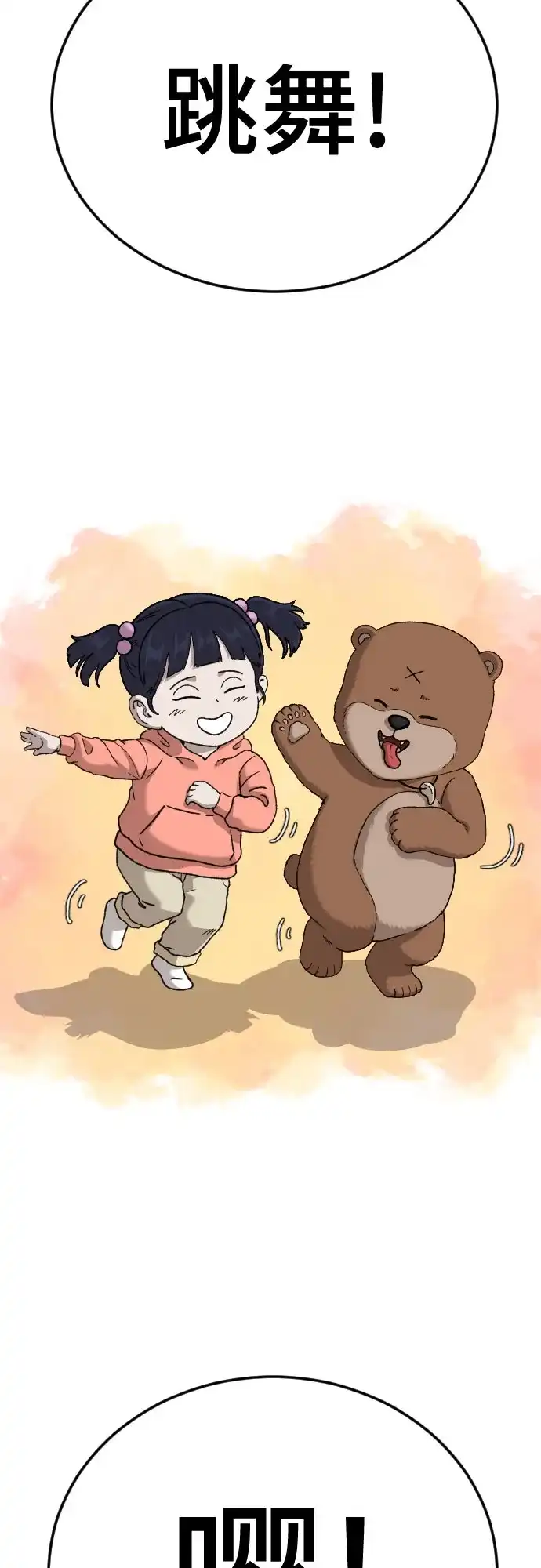 《我是坏小子》第286话 第71页