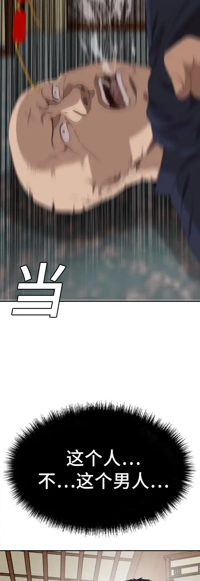 《我是坏小子》第286话 第22页