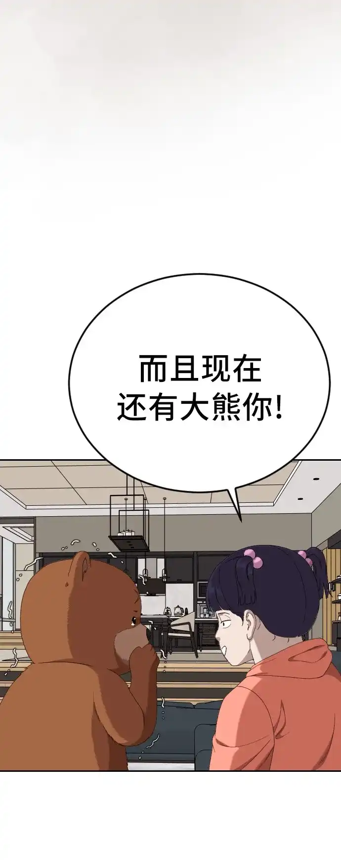 《我是坏小子》第286话 第61页