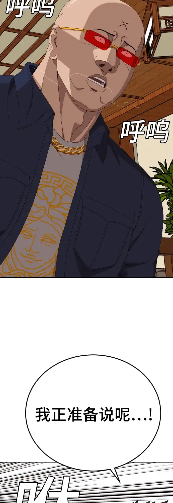 《我是坏小子》第286话 第14页