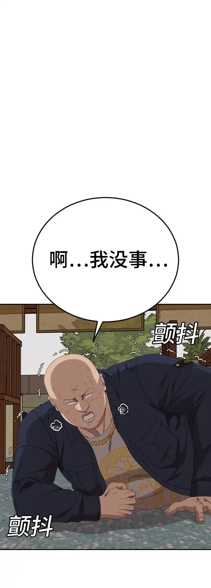 《我是坏小子》第286话 第26页