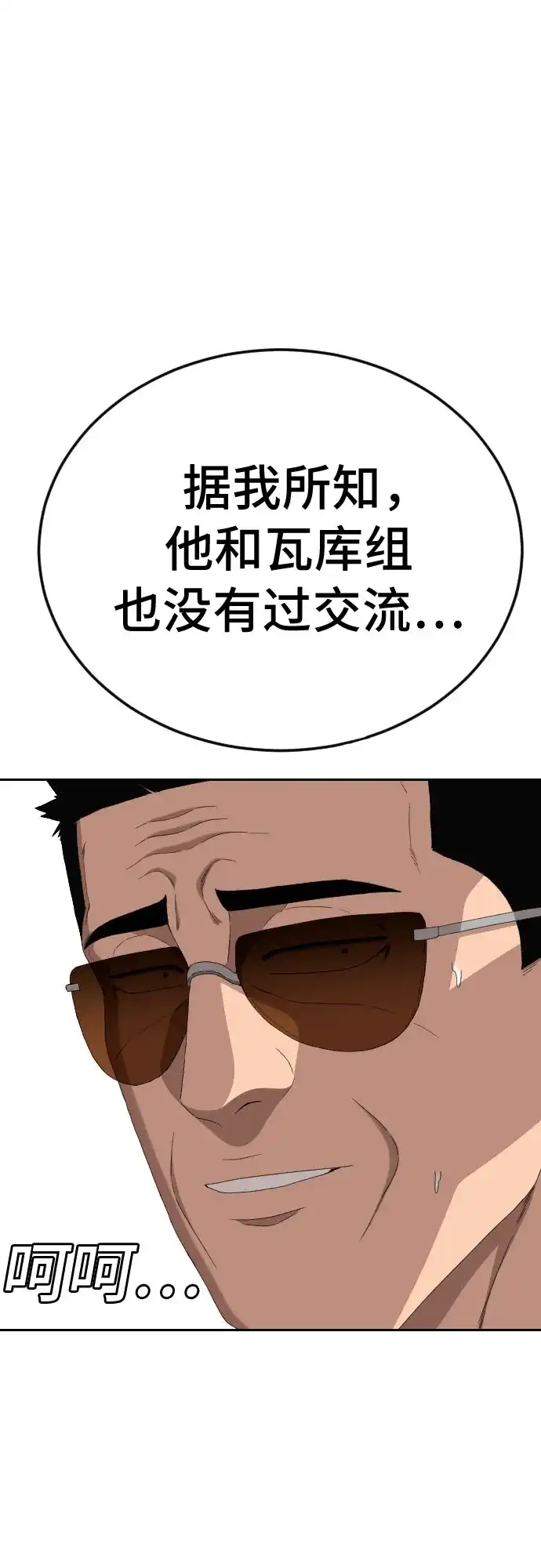 《我是坏小子》第286话 第3页