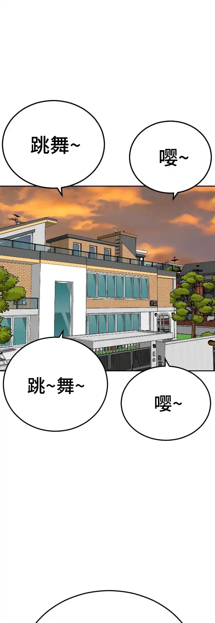 《我是坏小子》第286话 第70页