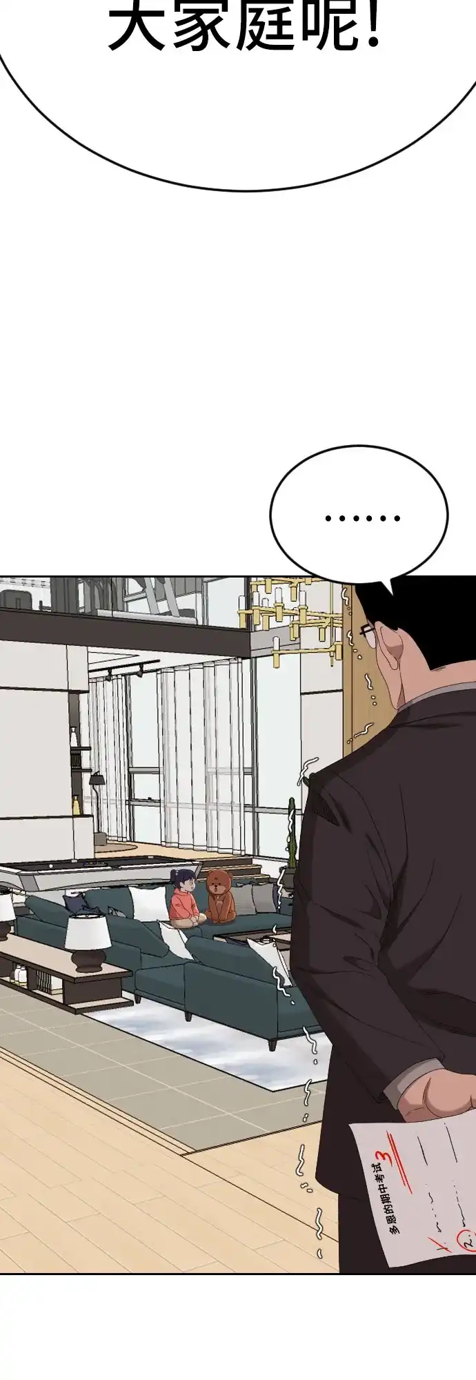 《我是坏小子》第286话 第63页