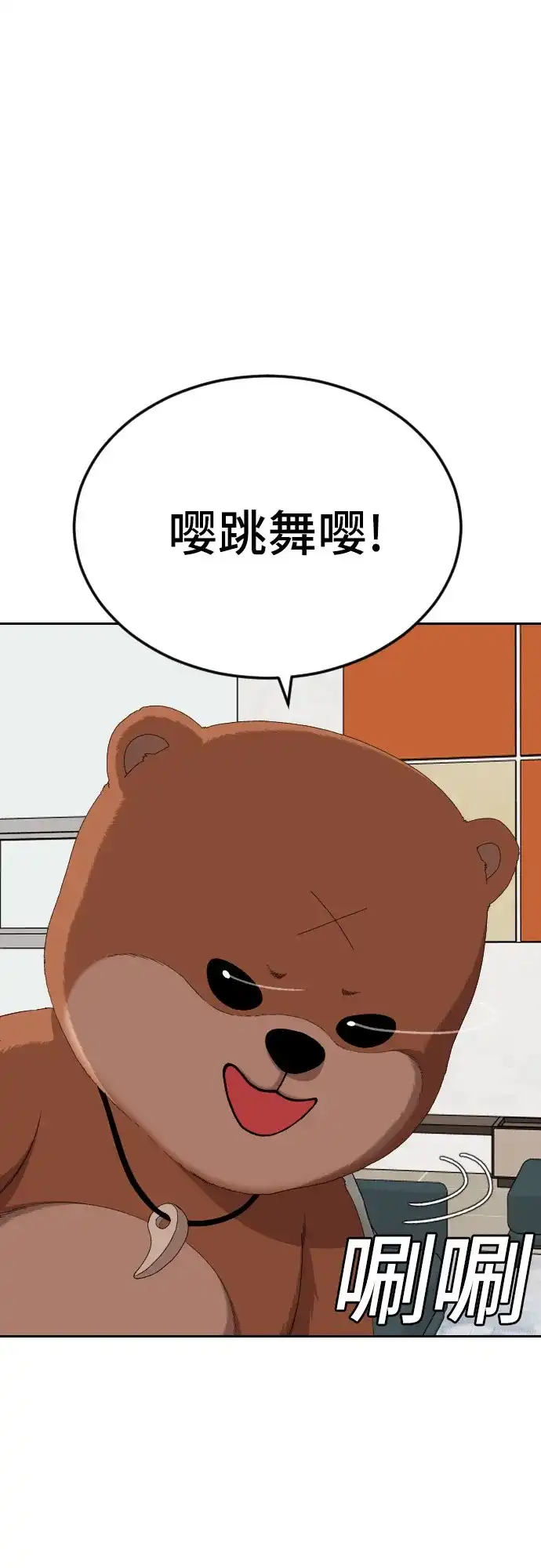 《我是坏小子》第286话 第68页