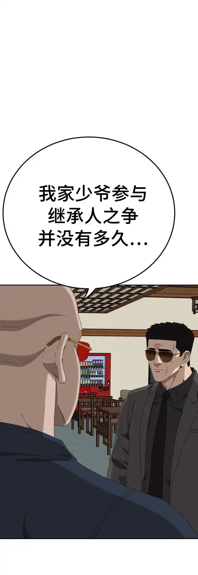 《我是坏小子》第286话 第2页