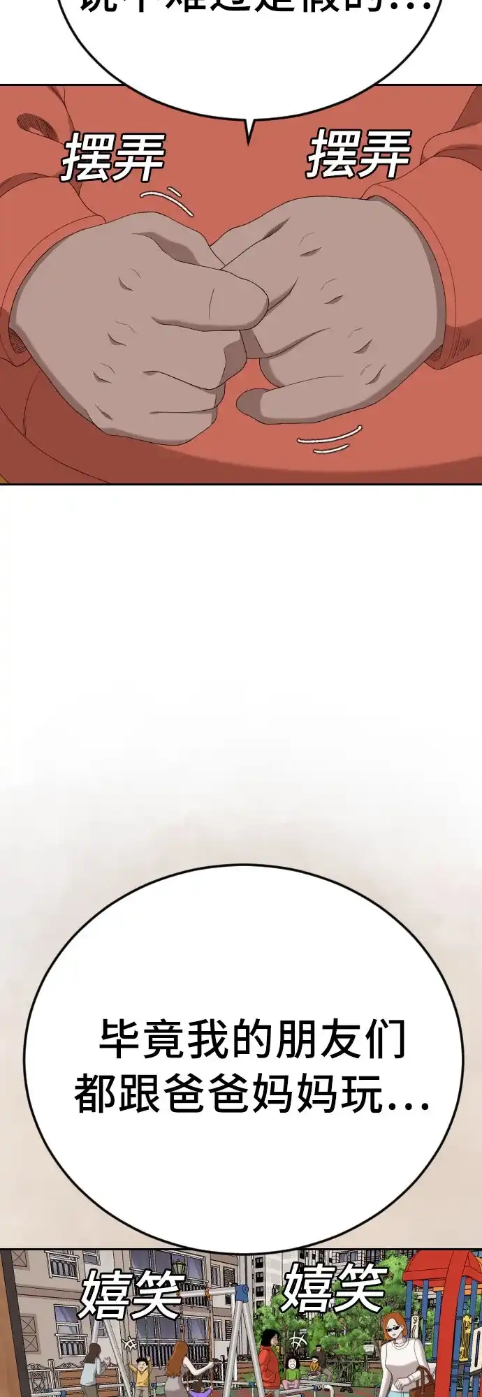 《我是坏小子》第286话 第55页