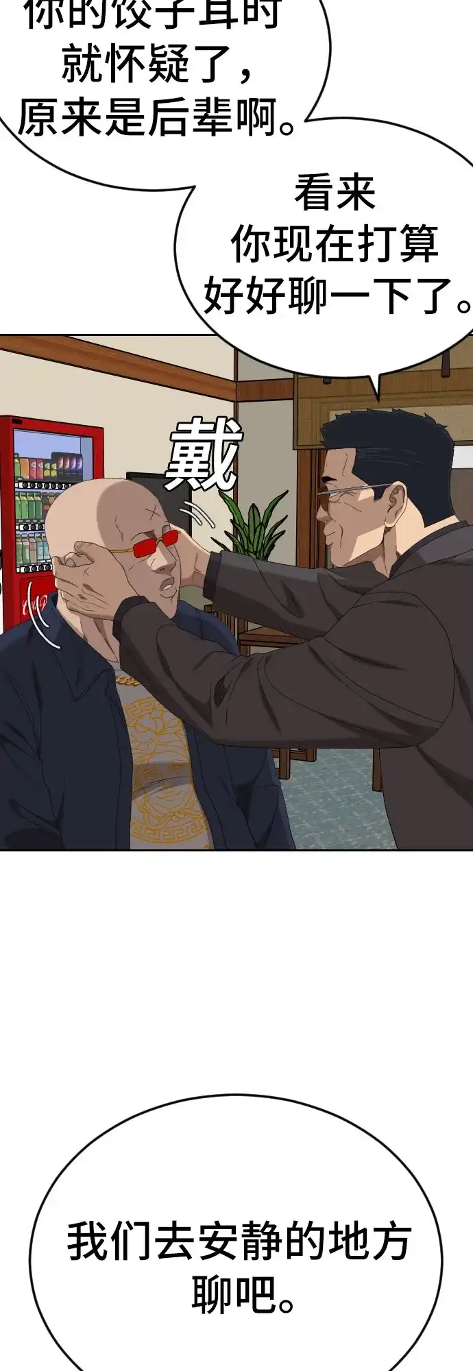 《我是坏小子》第286话 第31页