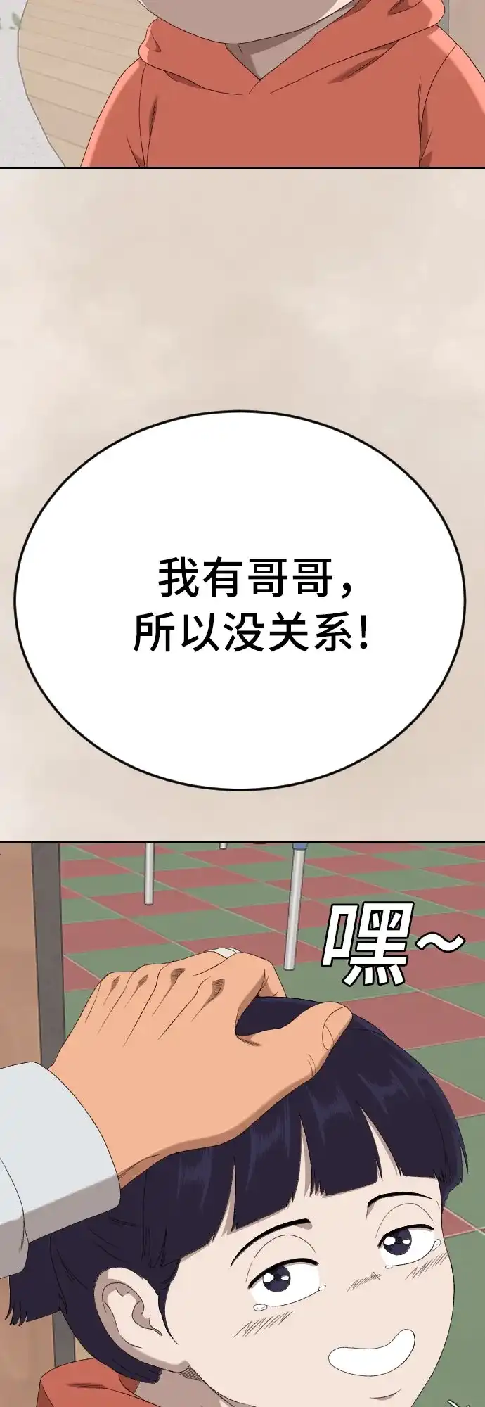 《我是坏小子》第286话 第57页