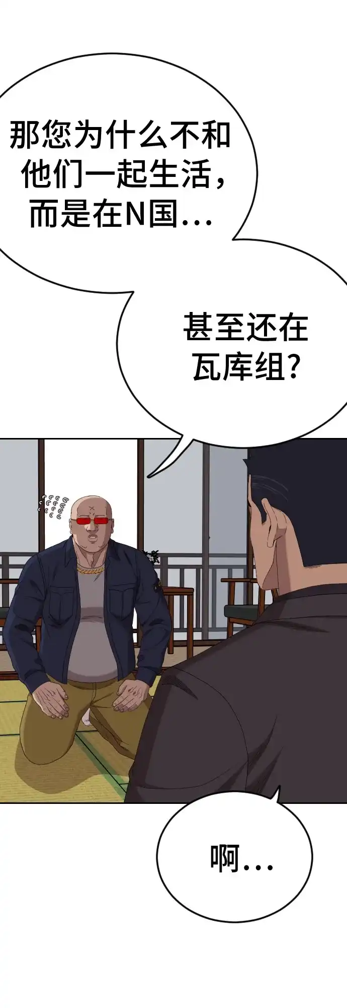 《我是坏小子》第286话 第40页