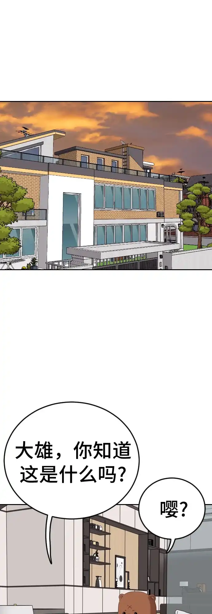 《我是坏小子》第286话 第42页