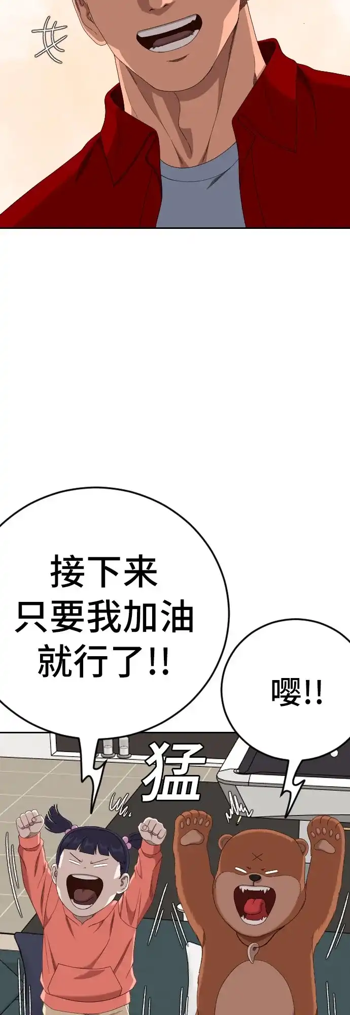《我是坏小子》第286话 第66页