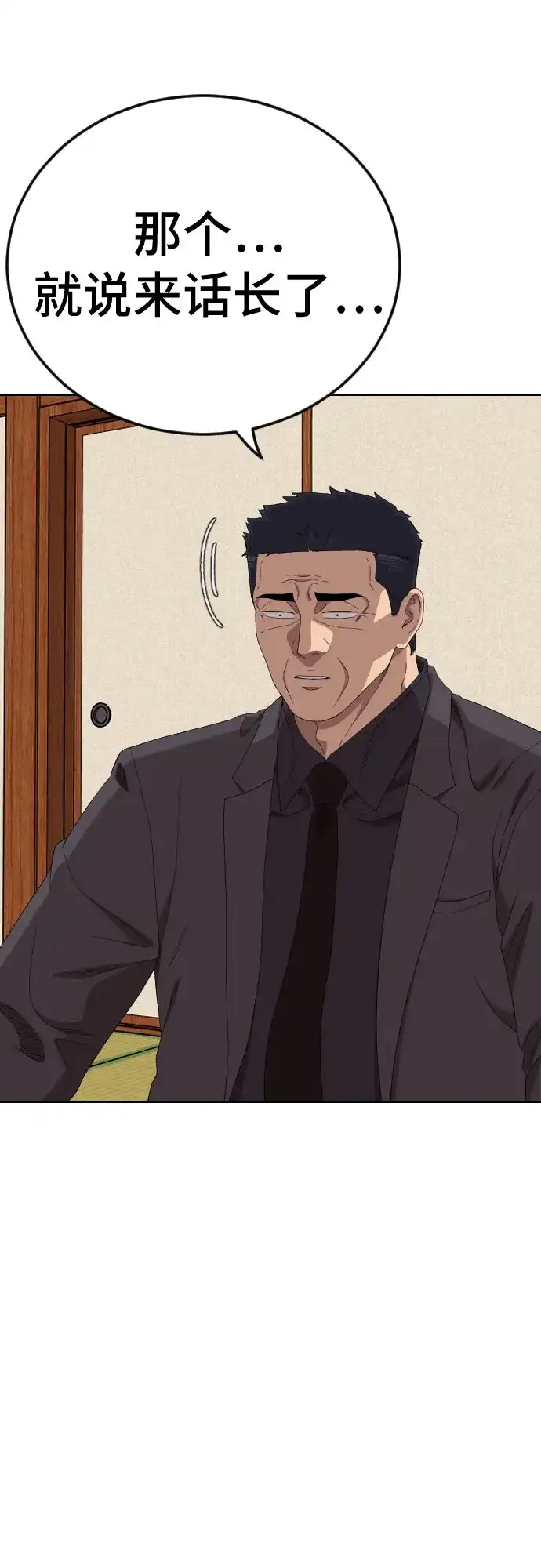 《我是坏小子》第286话 第41页