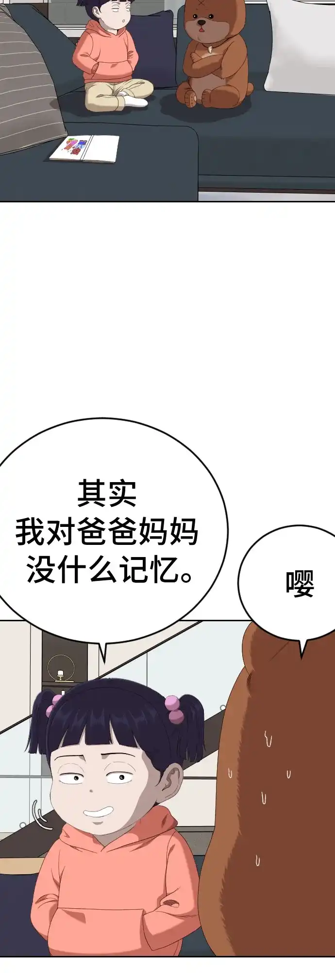《我是坏小子》第286话 第48页